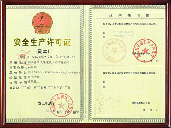 安全许可证第一页 安全许可证第一页