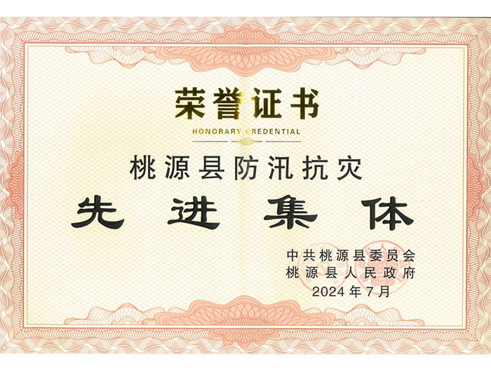 先进集体