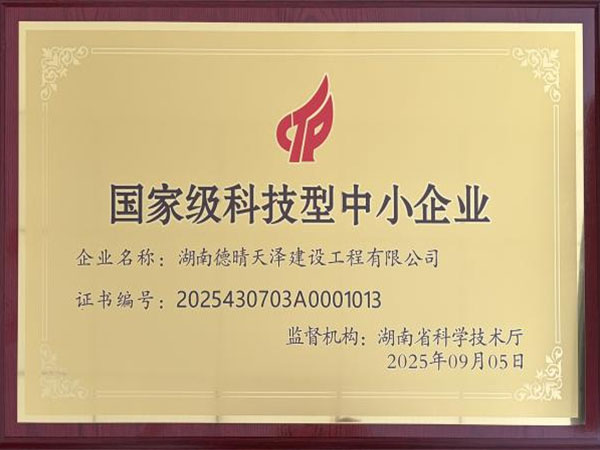 国家级科技中小企业