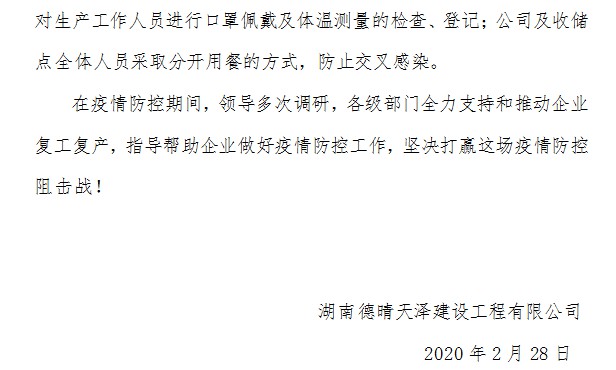 湖南德晴天泽建设工程有限公司,房屋建筑工程施工,园林绿化设计施工,道路工程施工哪家好