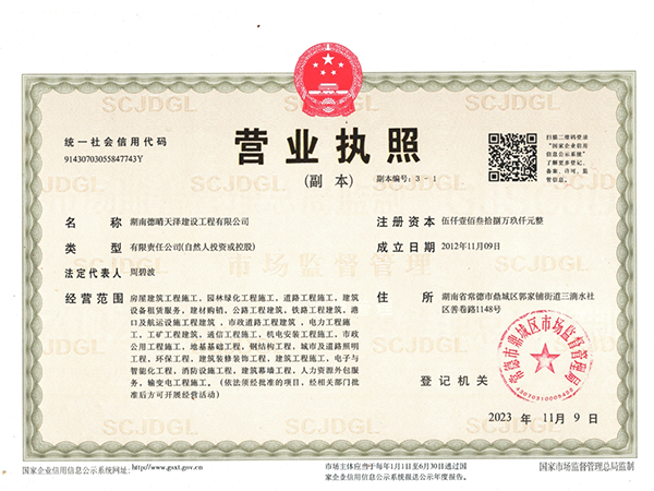 湖南德晴天泽建设工程有限公司,房屋建筑工程施工,园林绿化设计施工,道路工程施工哪家好 湖南德晴天泽建设工程有限公司,房屋建筑工程施工,园林绿化设计施工,道路工程施工哪家好